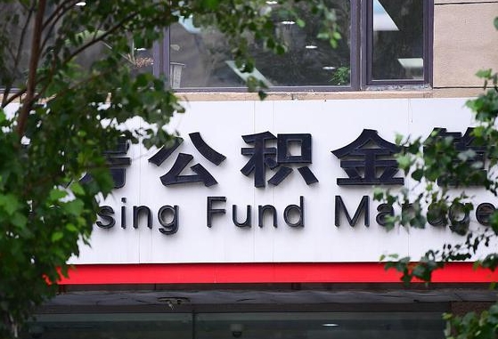 公积金基数8000每月扣多少-双峰公积金代办平台